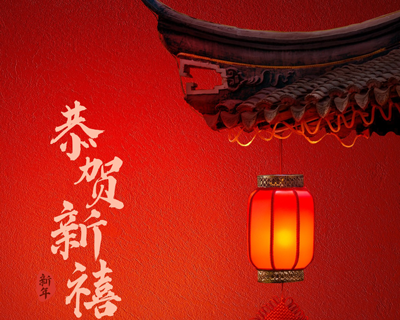 蛇年新春佳節即將來臨之際向每一位辛勤付出的員工拜年啦！